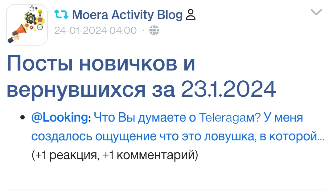 t7 Moera Activity Blog & 24-01-2024 04:00 &bull; Посты новичков и вернувшихся за 23.1.2024 &bull; @Looking: Что Вы думаете о Telerag? У меня создалось ощущение что это ловушка, в которой... (+1 реакция, +1 комментарий)